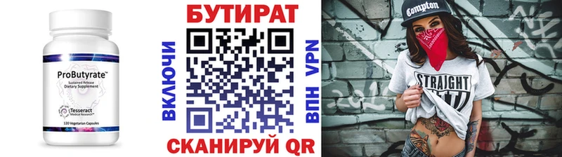 цена   Дивногорск  Бутират Butirat 