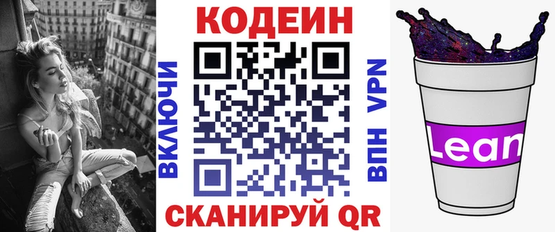 наркотики  mega маркетплейс  Codein Purple Drank  Дивногорск 