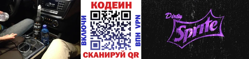 Codein напиток Lean (лин) Дивногорск